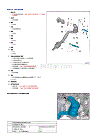 2019探岳GTE维修手册-1.4升混动-26 排气装置