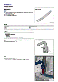 2019探歌T-ROC维修手册-插塞式连接器