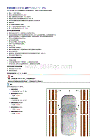 2019探岳GTE维修手册-校准全景影像系统