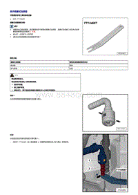 2019探岳GTE维修手册-20 供油 油门和操纵机构