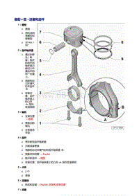 2019探歌T-ROC维修手册-DJS DJR DLS-活塞和连杆