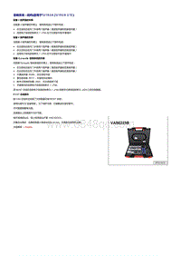 2019探岳GTE维修手册-音响系统