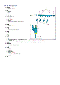 2019探歌T-ROC维修手册-DJS DJR DLS-喷油嘴