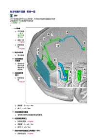 2019新一代CC Fasback-制冷剂循环回路