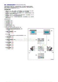 2019探岳GTE维修手册-全景摄像头