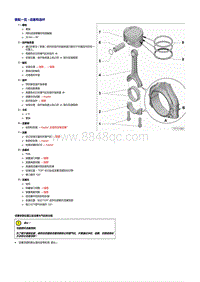 2019探歌T-ROC维修手册-CSS CST DJN-活塞和连杆