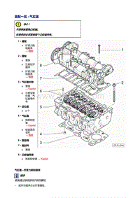 2019探岳GTE维修手册-1.2升_1.4升-15 发动机气缸盖和正时机构