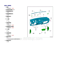 2020电动宝来维修手册-70 饰板-合并