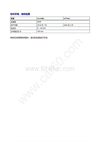 2020电动宝来维修手册-00 技术数据-合并