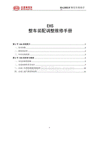 2023秦PLUS DM-i-动力-ECVT总成维修手册