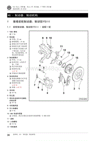 2020前蔚领C-TREK维修手册-46 - 制动器 制动机构