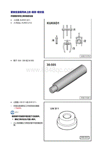 2020电动宝来维修手册-34 机械式变速箱-操纵装置-合并