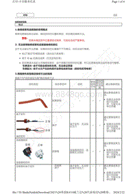 2021威兰达电路图-线束维修指南