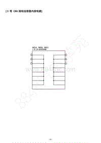 丰田RAV4荣放电路图-3 号 CAN 接线连接器内部电路