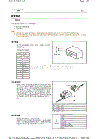 2021荣放RAV4电路图-线束概述