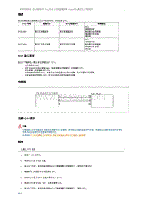 2018奔腾B30EV故障码维修说明-P1E2300