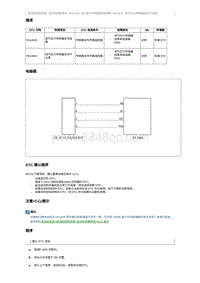 2016奔腾B30维修说明-P010600