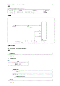 2018奔腾B30EV故障码维修说明-B100000