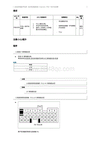 2016奔腾B30维修说明-P081929