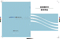 2013奔腾B50新车特征手册-00 新奔腾B50新车特征 封面