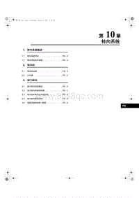 2013奔腾B50新车特征手册-10 转向系统