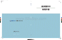 2013奔腾B50维修手册-00 新奔腾B50修理手册 封面