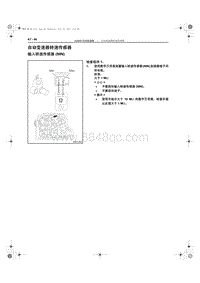 2013奔腾B50维修手册-自动变速器传感器