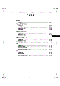 2013奔腾B50维修手册-09 传动系统