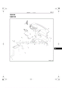 2013奔腾B50维修手册-车身内饰