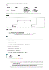 2018奔腾B30EV故障码维修说明-C108C08