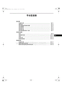 2013奔腾B50维修手册-08 手动变速器