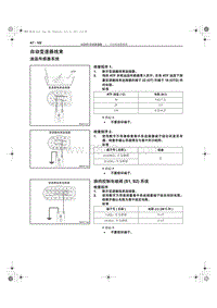 2013奔腾B50维修手册-自动变速器线束