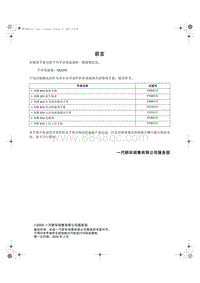 2009奔腾B50_手动变速器修理手册