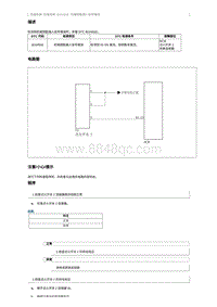 2018奔腾B30EV故障码维修说明-B104500