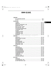 2013奔腾B50维修手册-04 BWH发动机