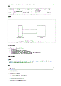 2016奔腾B30维修说明-P007100