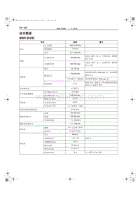 2013奔腾B50维修手册-技术数据