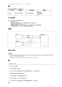 2018奔腾B30EV故障码维修说明-U014400