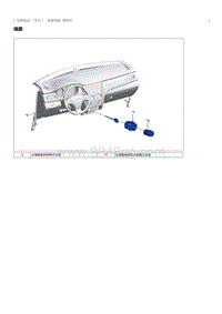 2019奔腾B30 EV400维修手册-电源插座（ 车内 ）