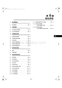 2013奔腾B50新车特征手册-06 制动系统