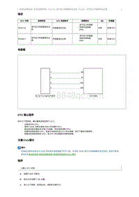 2016奔腾B30维修说明-P010716