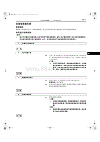 2013奔腾B50维修手册-自动变速器系统