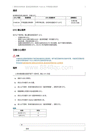 2018奔腾B30EV故障码维修说明-P189C4B