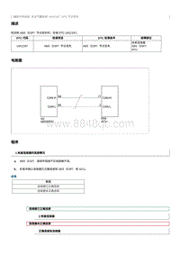 2016起奔腾B50故障码维修说明-U012187