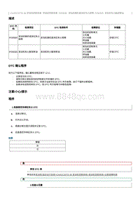 2012奔腾B70故障码维修说明-CA4GC20TD发动机-P036300