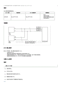 2012奔腾B70故障码维修说明-U000188