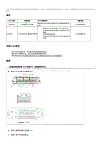 2016起奔腾B50故障码维修说明-U010187