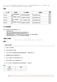 2012奔腾B70故障码维修说明-CA4GC20TD发动机-P064100