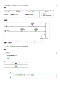 2012奔腾B70故障码维修说明-U300316