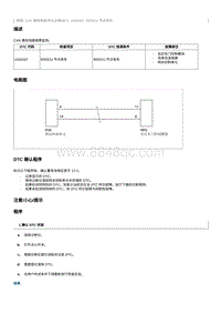 2012奔腾B70故障码维修说明-U020187